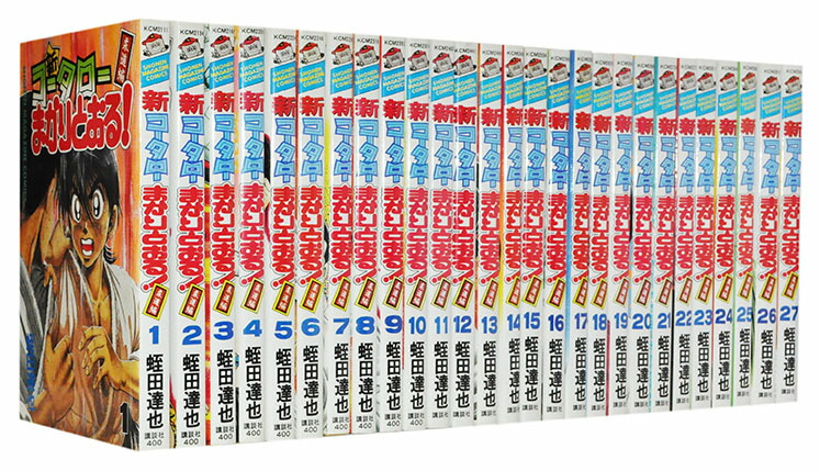 楽天市場】【漫画全巻セット】【中古】コータローまかりとおる ＜1〜59