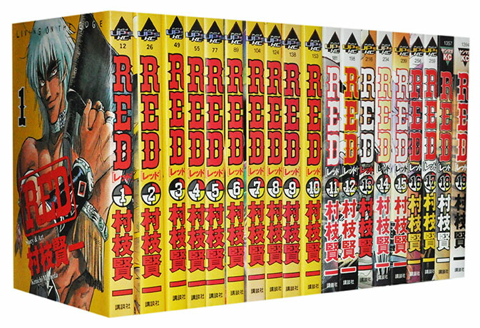 楽天市場】【漫画】【中古】RED レッド ＜1〜19巻完結＞ 村枝賢一