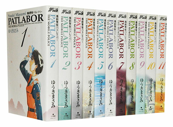 【漫画全巻セット】【中古】機動警察パトレイバー［ワイド版］ ＜1〜11巻完結＞ ゆうきまさみ画像