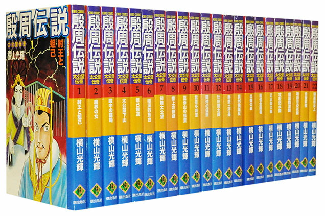 ☆三国志［文庫版］　＜1〜30巻完結＞　横山光輝【中古】セット 三国志 文庫版 コミックセット (潮漫画文庫) [マーケット