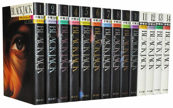 楽天市場】【漫画全巻セット】【中古】BLACKJACK ブラック
