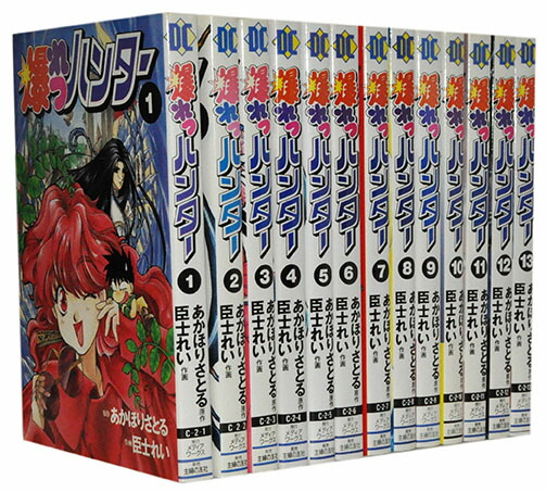 【漫画全巻セット】【中古】爆れつハンター ＜1〜13巻完結＞ あかほりさとる画像