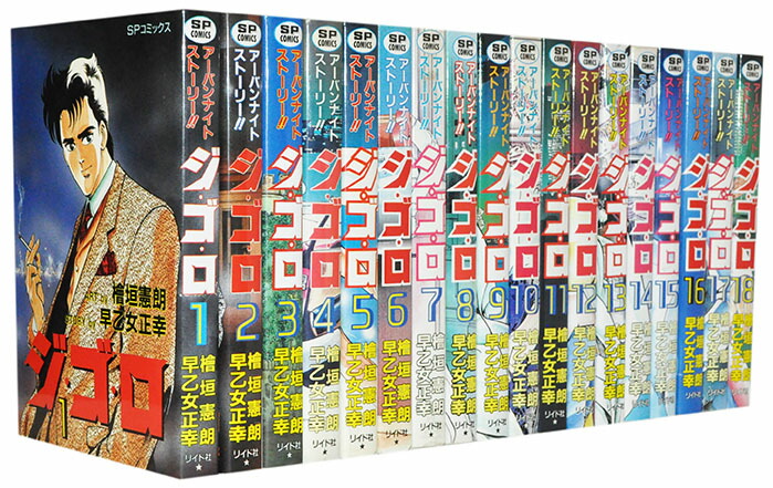 楽天市場】【漫画】【中古】ジゴロ次五郎 ＜1〜22巻完結＞ 加瀬あつし
