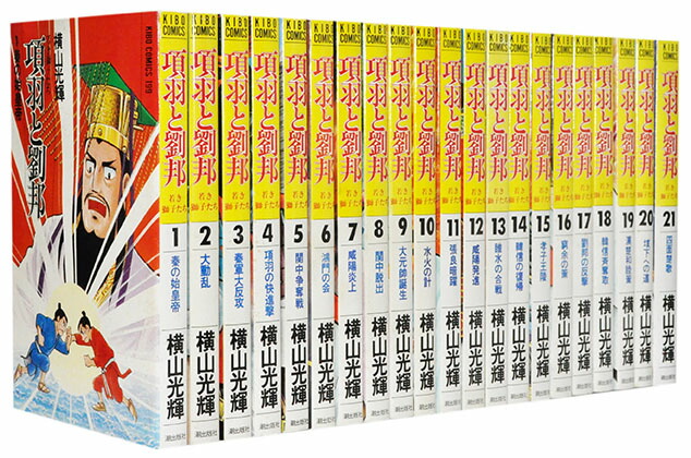 極美品】三国志1-60巻 全巻セット マンガ 横山光輝著作 潮出出版 極美品】三国志1-60巻 全巻セット マンガ 横山光輝著作 潮出出版