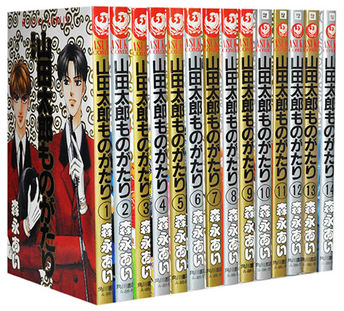 楽天市場 漫画全巻セット 中古 山田太郎ものがたり 1 15巻 森永あい もったいない本舗 楽天市場店