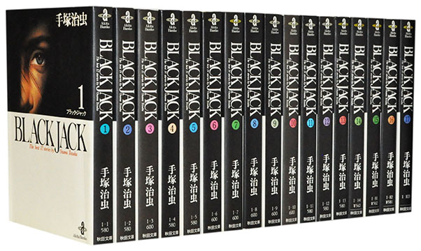 楽天市場 漫画全巻セット 中古 Blackjack ブラックジャック 文庫版 1 17巻完結 手塚治虫 もったいない本舗 楽天市場店