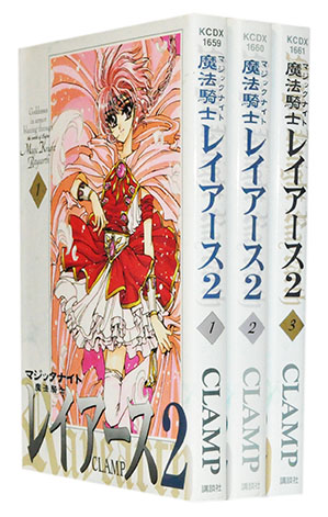 楽天市場 漫画全巻セット 中古 魔法騎士レイアース2 1 3巻完結 Clamp もったいない本舗 楽天市場店