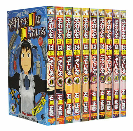 【漫画全巻セット】【中古】それでも町は廻っている ＜1〜16巻完結＞ 石黒正数画像