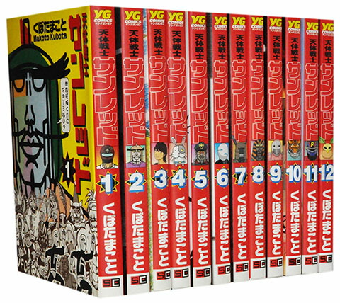 【漫画全巻セット】【中古】天体戦士サンレッド ＜1〜20巻完結＞ くぼたまこと画像