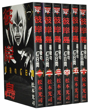 楽天市場】彼岸島 全巻（1-33巻セット・完結）松本光司【1週間