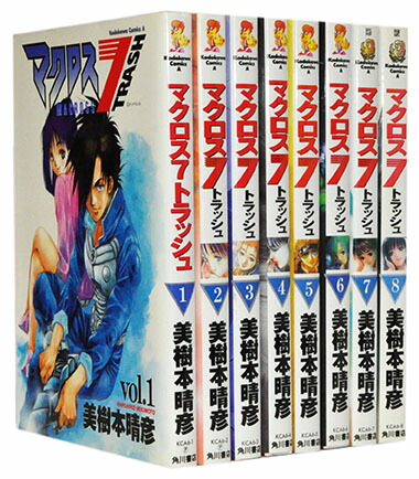 【漫画全巻セット】【中古】マクロス7トラッシュ ＜1〜8巻完結＞ 美樹本晴彦画像