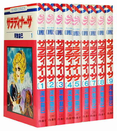 楽天市場】【漫画】【中古】サライ ＜1〜19巻完結＞ 柴田昌弘 【全巻