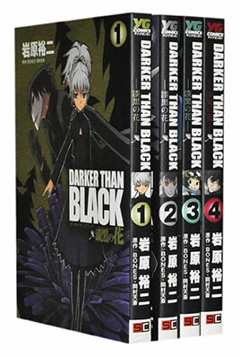 【漫画全巻セット】【中古】DARKER THAN BLACK 〜漆黒の花〜 ＜1〜4巻完結＞ 岩原裕二画像
