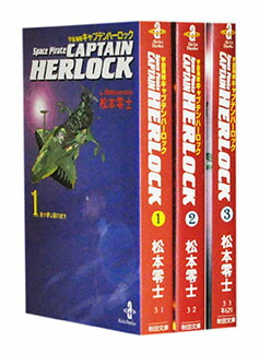 楽天市場】宇宙海賊キャプテンハーロック コミック 全5巻完結セット