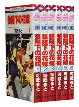 楽天市場 漫画全巻セット 中古 狼陛下の花嫁 1 19巻 可歌まと もったいない本舗 楽天市場店