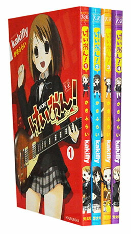 けいおん! １３冊セット 楽天市場】【中古】【全巻セット】けいおん! 全4巻完結セット かきふら