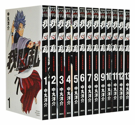 楽天市場】【中古コミック】我間乱 〜GAMARAN〜 全巻セット（全