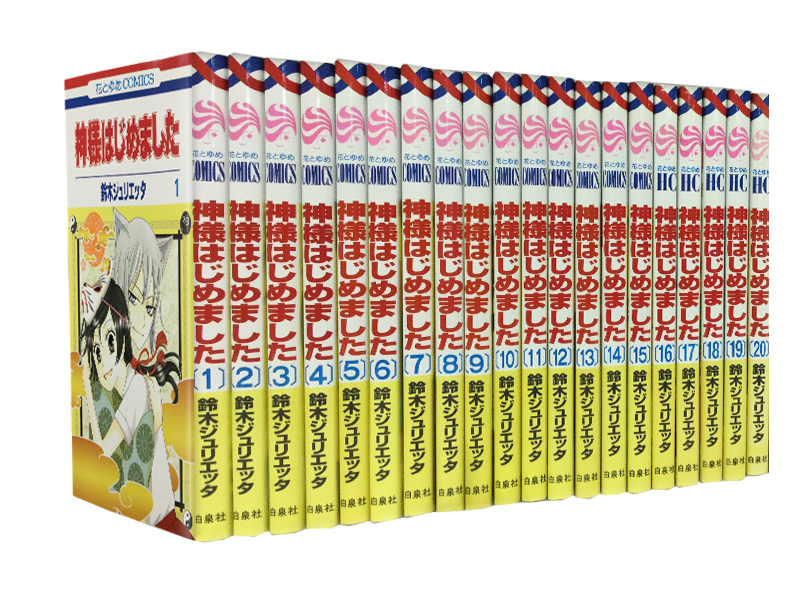 【漫画全巻セット】【中古】神様はじめました ＜1〜25巻完結＞ 鈴木ジュリエッタ画像