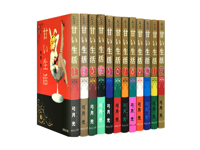 甘い生活(初版全巻セット)弓月光 楽天市場】【漫画】【中古】甘い生活 ＜1〜40巻完結＞ 弓月光 【全巻