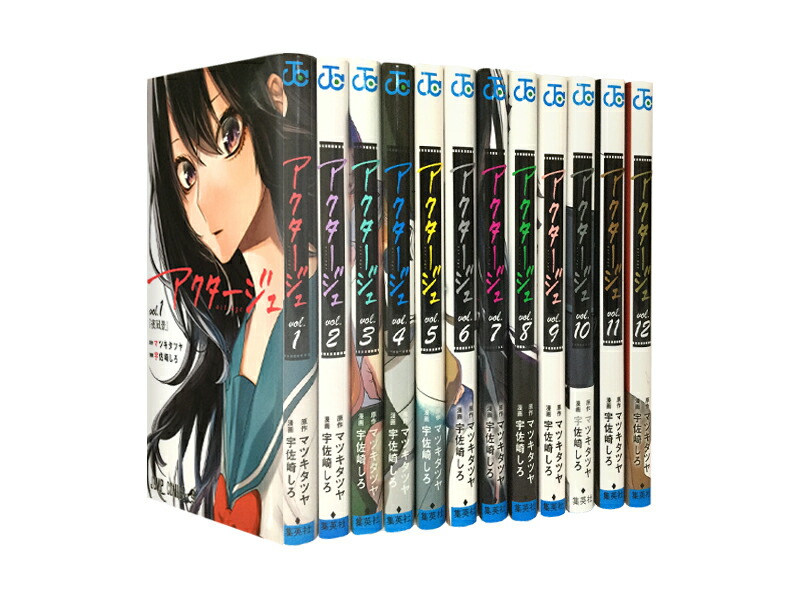 アクタージュ 全12巻セット 新品　貴重 アクタージュ act-age コミック 1-12巻セット | 宇佐崎しろ |本