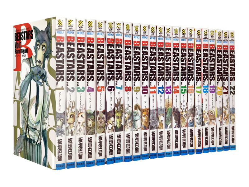楽天市場】[新品]◇特典あり◇BEASTARS ビースターズ (1-22巻