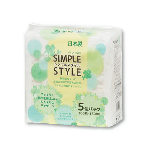 楽天市場 ティッシュ シンプルスタイル150w ピロータイプ 5個組 パック入 カミングネット株式会社楽天市場店
