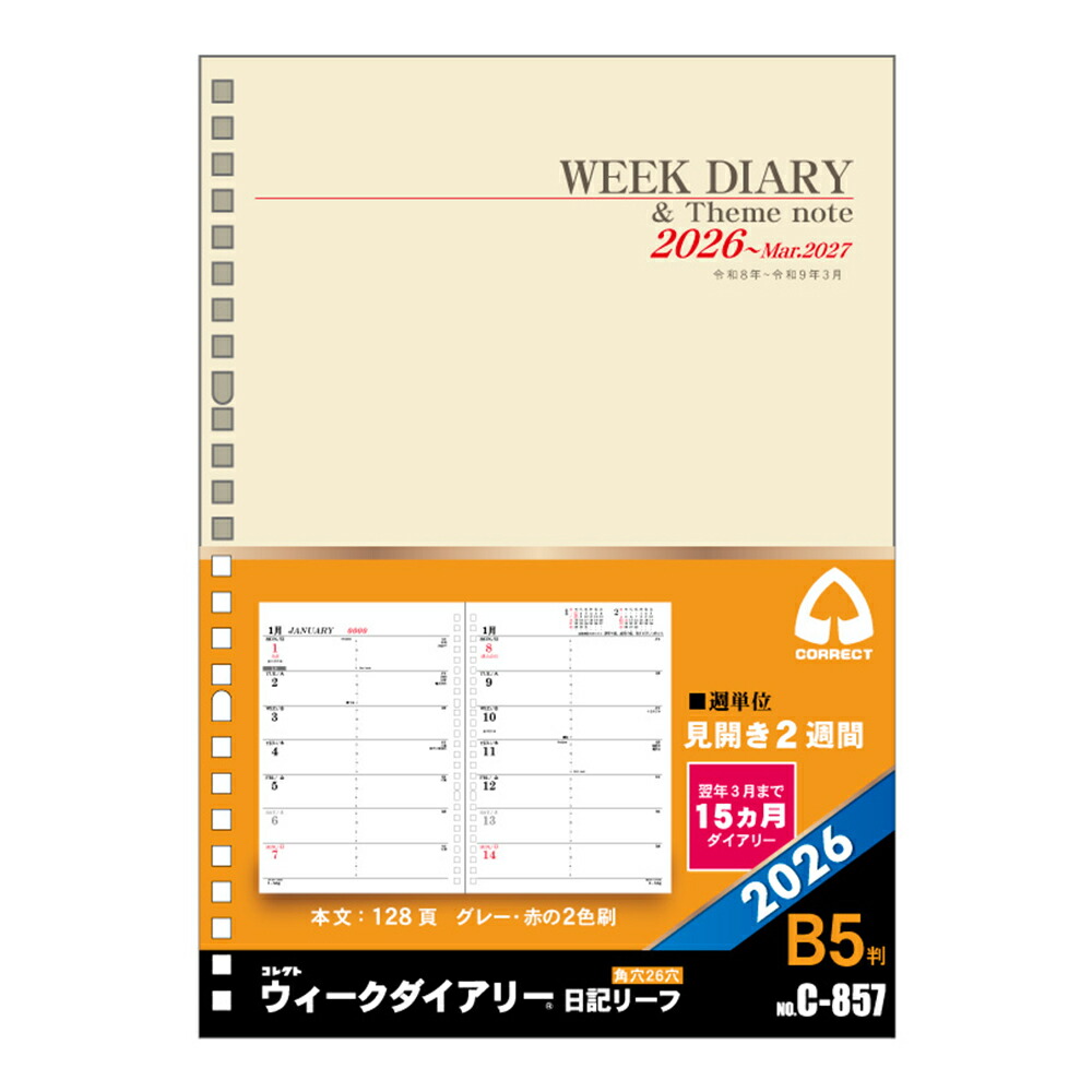 楽天市場】コレクト 2026 日記リーフ ウィーク B5 26穴 C-857 見開き2