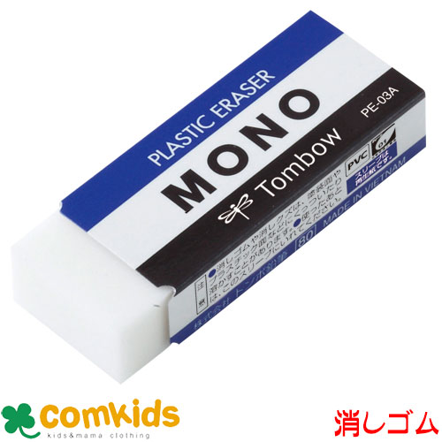 楽天市場】MONO 消しゴム モノ スマート ET-ST トンボ 消しゴム