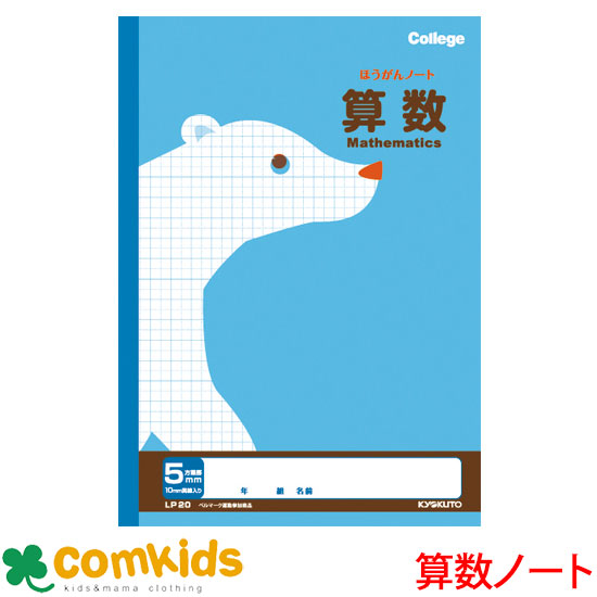 楽天市場 カレッジアニマル学習帳かんじドリル４５字 Lp67 日本ノート キョクトウ 漢字練習帳 漢字ノート ノート 小学生 文房具 キャラクター 子供服 ベビー服通販のコムキッズ