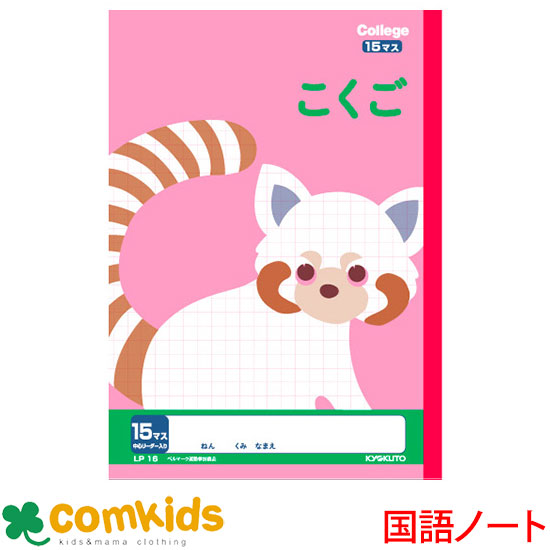 楽天市場 カレッジアニマル学習帳かんじドリル４５字 Lp67 日本ノート キョクトウ 漢字練習帳 漢字ノート ノート 小学生 文房具 キャラクター 子供服 ベビー服通販のコムキッズ