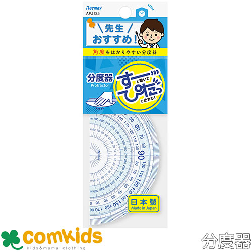 先生おすすめ定規 分度器 Apj135 レイメイ藤井 定規 プラスチック 小学生 文房具 最安値に挑戦