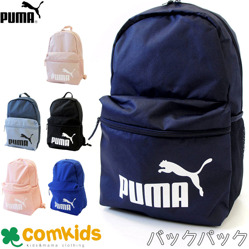 楽天市場】PUMA プーマ フェイズ バックパック２ (遠足 子供用 リュックサック キッズ 男の子 女の子 スポーツ 小学生 通園 通学 小学校）  : 子供服・ベビー服通販のコムキッズ