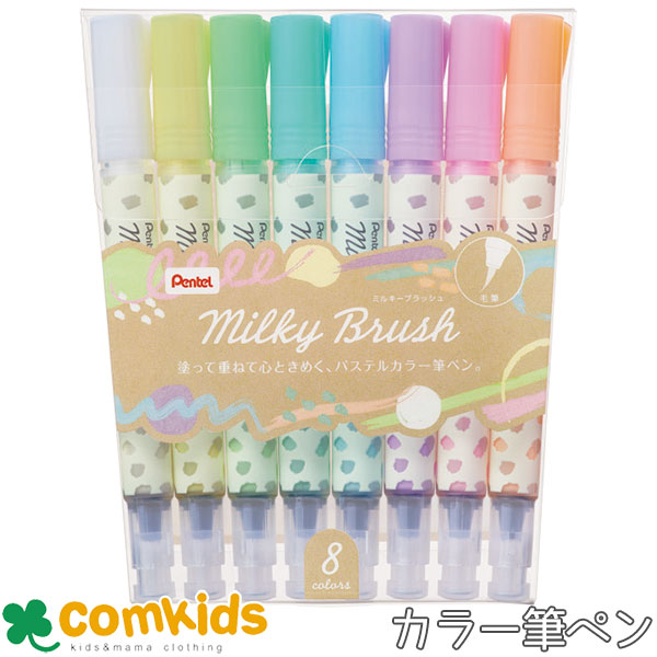 THE FAVORI（ファボリ）インク8本セット／ミルキーパステル 楽天市場】ぺんてる ミルキーブラッシュ 8色セット MilkyBrush