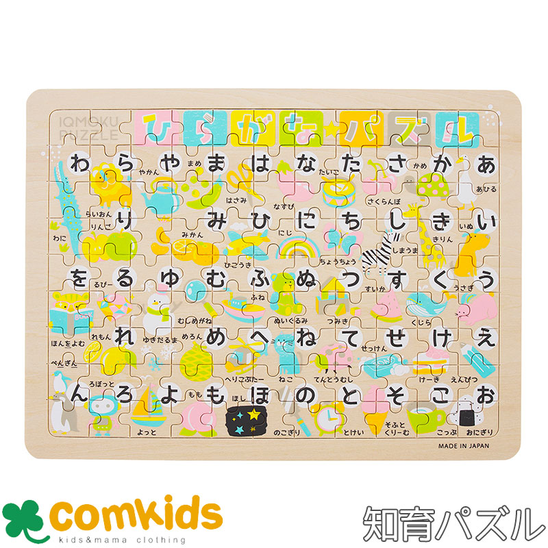 楽天市場】木製知育パズル ひらがな 日本製 対象年齢6才以上 イクモク