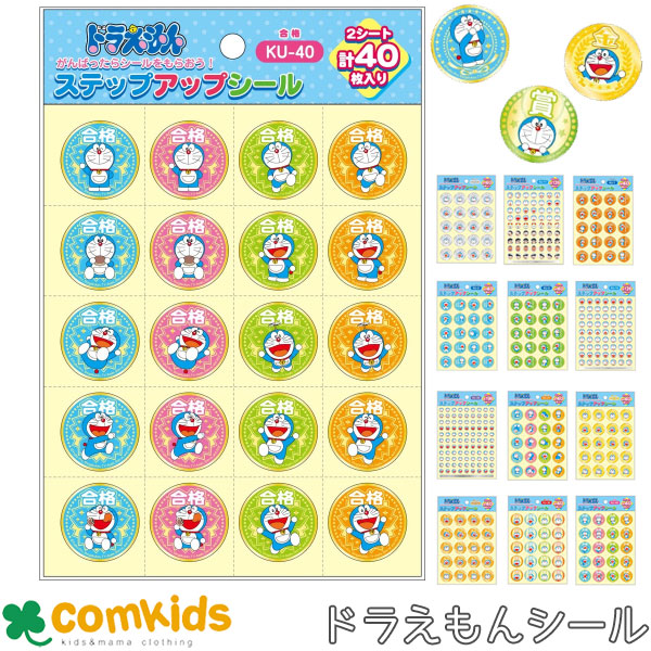 【楽天市場】ステップアップシール ドラえもん ショウワノート ごほうびシール ご褒美シール 確認シール 幼稚園 小学生 キャラクターシール ...