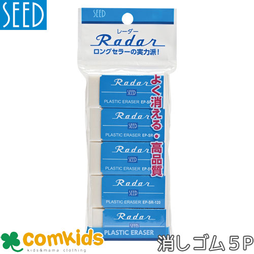 楽天市場】SEED（シード） 消しゴム カラフルレーダー5個セット
