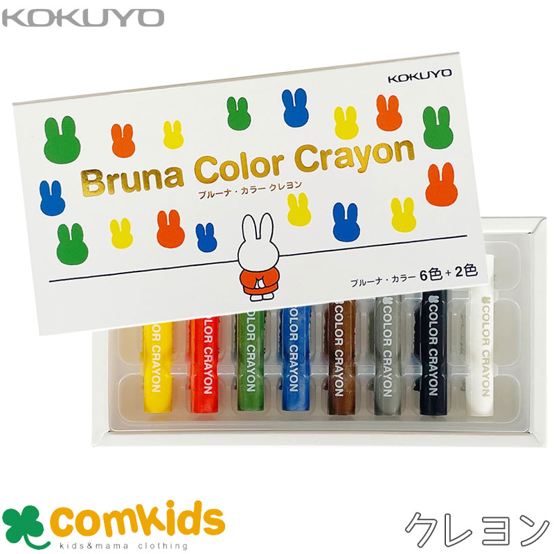 楽天市場】ミッフィー ブルーナ・カラークレヨン くれよん8色セット