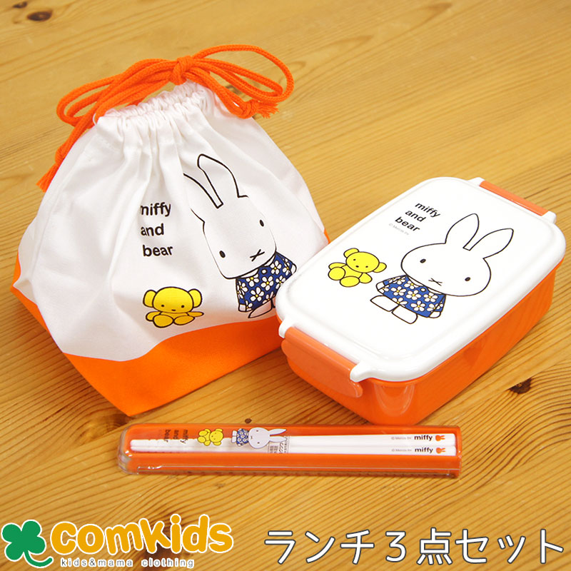 楽天市場】ミッフィー Miffy シールBOX S 子供用お弁当箱・1段ランチ