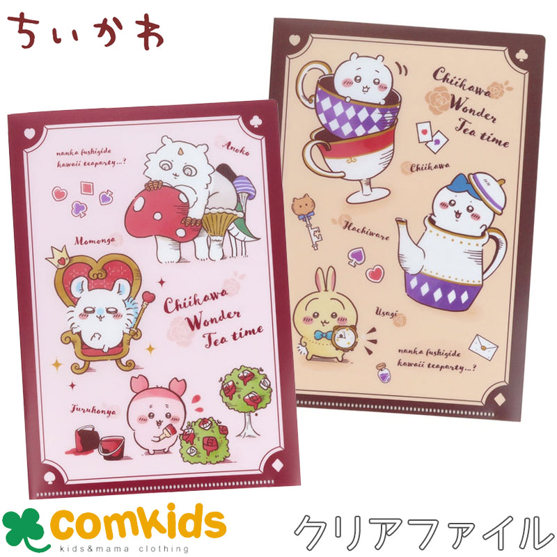 楽天市場】ちいかわ クリアファイルA5 （ワンダーランド）ハチワレ
