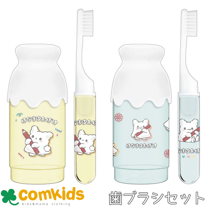 サンリオ はなまるおばけ ミルク瓶はみがきセット 歯磨きセット　歯ブラシセットコップ付き歯ブラシ はぶらし 幼稚園 小学生 子供 キッズ　旅行画像