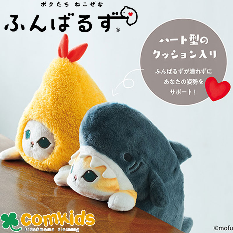 mofusand - mofusand ふんばるず サメにゃん モフサンド ぬいぐるみ 猫背 姿勢 ふんばるず mofusand サメにゃん | ドリームズ公式オンライン