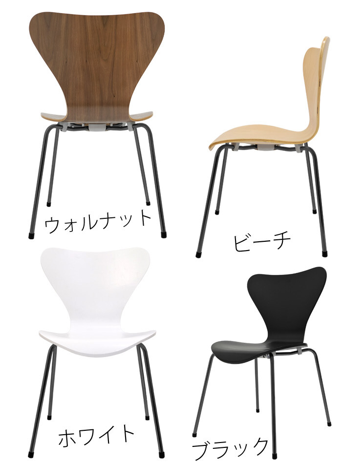 セブンチェア ブラック脚 おしゃれ 高級感 完成品 スタッキング ダイニングチェア 椅子 イス 1人掛け 木製 ラウンジチェア クラシック エレガント