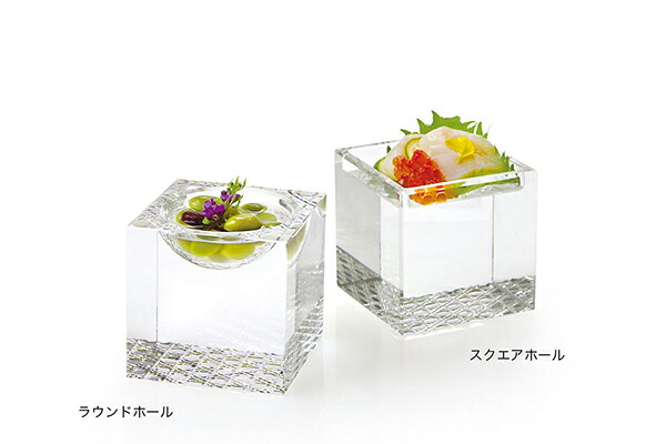 クリスタルキューブ 硝子 ラウンドホール スクエアホール ガラス キッチン インテリア 珍味入 切子 演出備品 料理演出 飲食店 ホテル 旅館 おしゃれ デザート皿 高級感 調味料入れ 無色 透明 和モダン 和食 和風 和テイスト レストラン 小皿 和カフェ