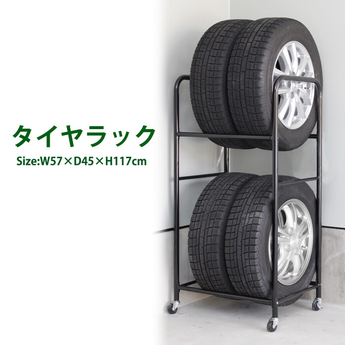 タイヤラック 軽自動車 普通車 タイヤラックスリム タイヤスタンド 収納ラック タイヤ収納 カー用品 9,576円