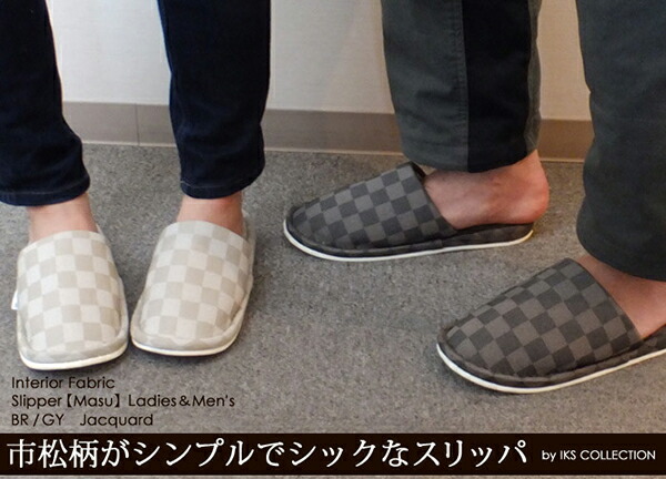 日本製 スリッパ Lサイズ メンズ 市松 モダン シンプル 父の日 ギフト 来客用 おしゃれ ルームシューズ 前詰まり メンズ レディース おしゃれ Crunchusers Com