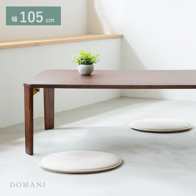 テーブル 幅105cm ドマーテーブル センターテーブル ローテーブル ソファテーブル 完成品 軽量 折りたたみ 木目 おしゃれ 木製 折り畳み コンパクト 省スペース リビングテーブル 長方形 送料無料