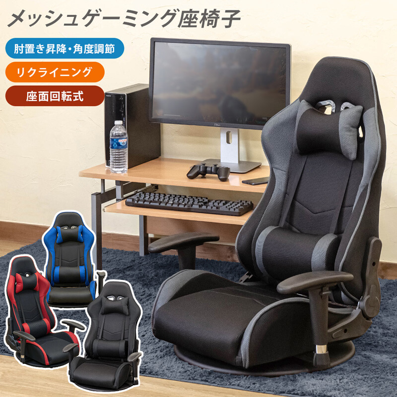 メッシュゲーミングチェアパースン居敷居敷 360段階回転させる婚礼 回転座椅子 リクライニング 肱置き角度調える 法条チェア ロー手合 手あい働きチェア 椅子 イス メッシュ 恰好いい 高品質気色 疲労困憊にくい お腰望み やすい ゲーム用チェア マイクロコンピューター