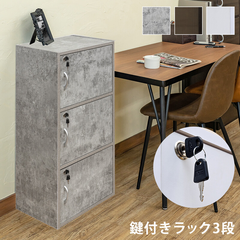 楽天市場】カラーボックス 鍵付き 送料無料 鍵付きラック 3段 幅