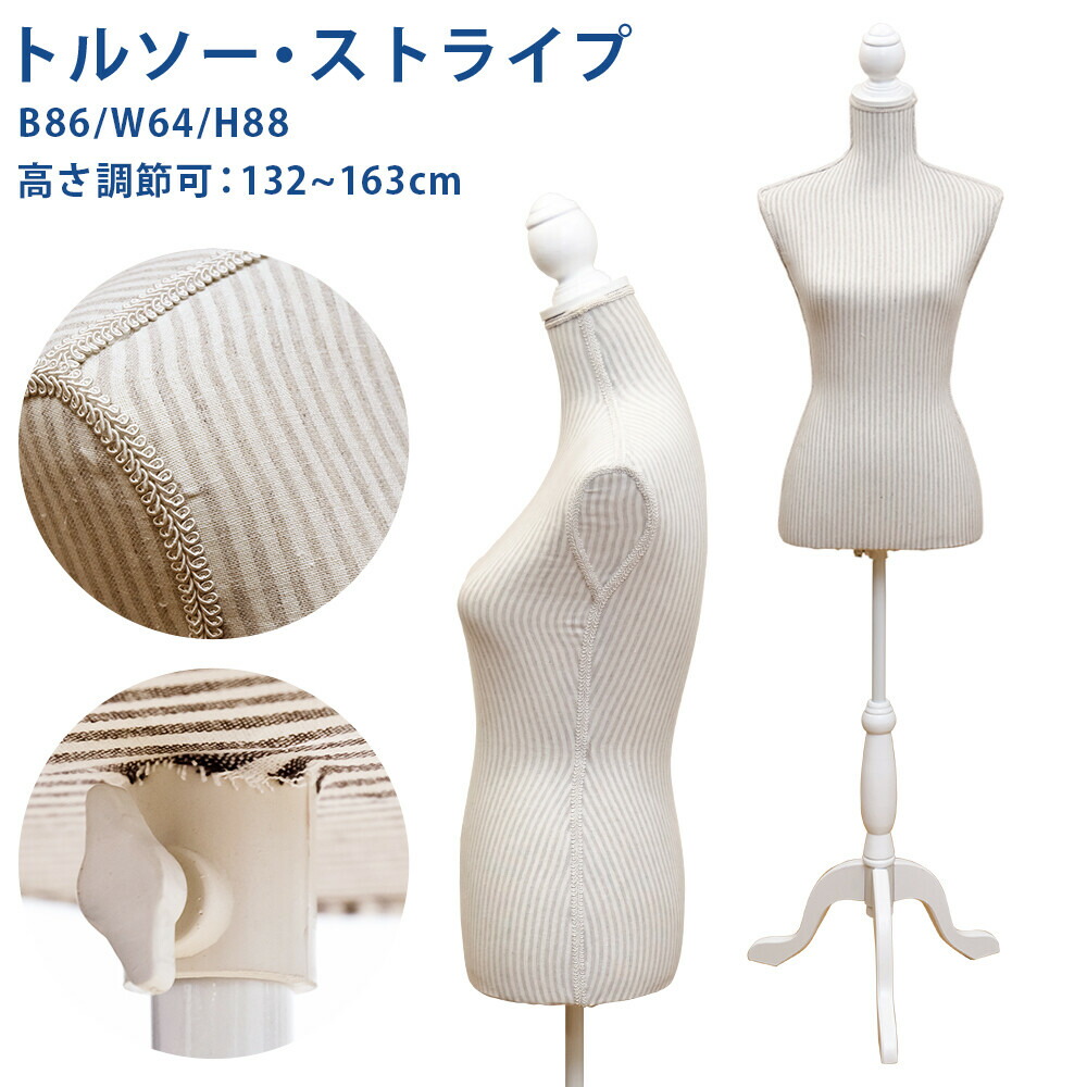 市場 洋裁用トルソー Cn10 オブジェ マネキン コーディネート 高さ調整 ディスプレイ サカベ 洋裁 レディース 女性 高さ調節 おしゃれ 手芸