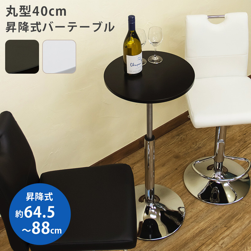 昇降式バーテーブル Amazon｜UPstore 昇降式カウンターテーブル 直径60cm 高さ調節